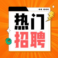 重庆两江新区某机关单位2024年招聘简章